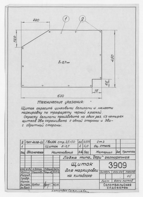 3909_Дори_Экспортная_ЩитокДляМаркировкиНаКильблоке_1964